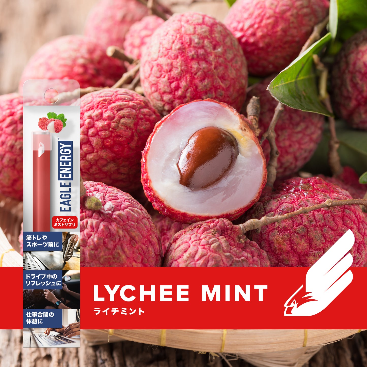 イーグルエナジー ライチミント 3本セット