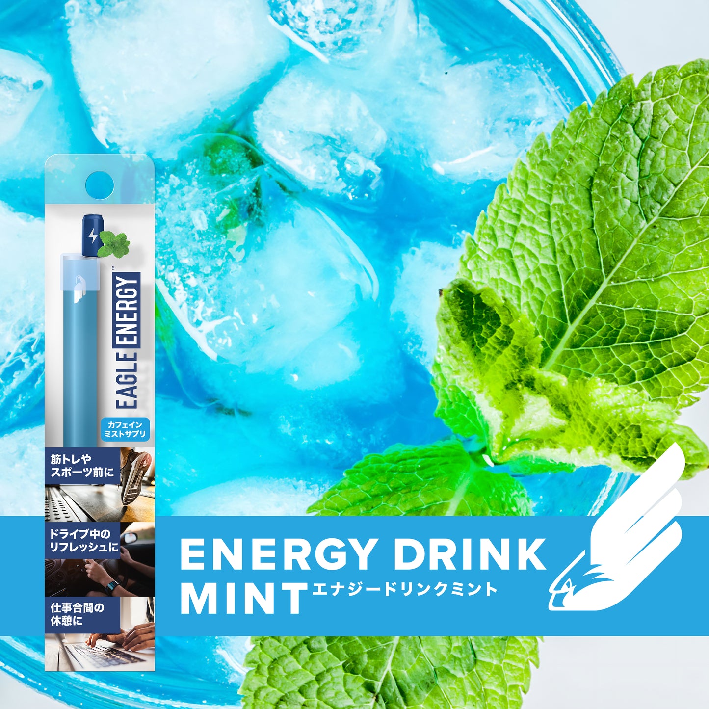 イーグルエナジー エナジードリンクミント 3本セット
